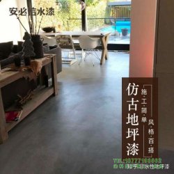 獨特的復古地板涂料