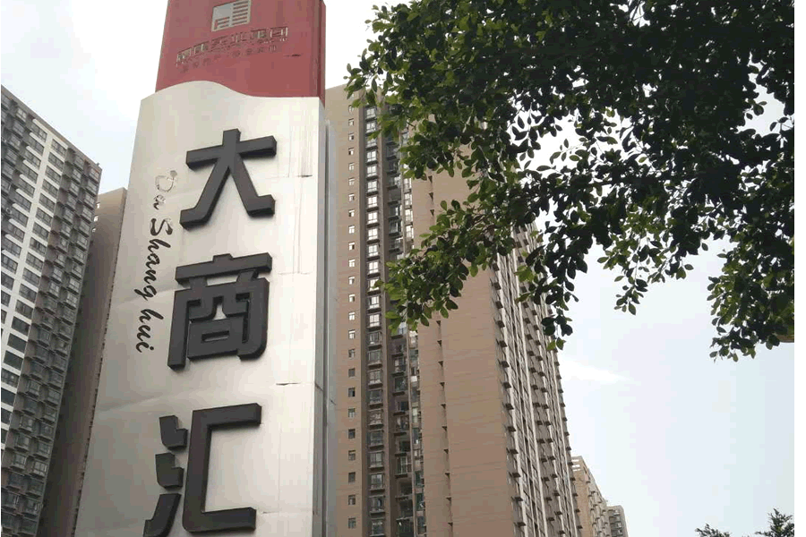 貴州省興義市大商匯B2組采用外墻反射隔熱涂料